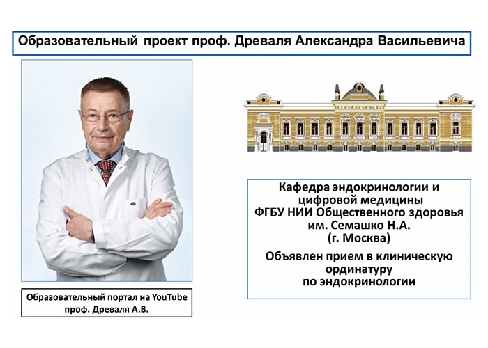 Объявляется набор в ординатуру по специальности «Эндокринология» на 2024-2026 гг