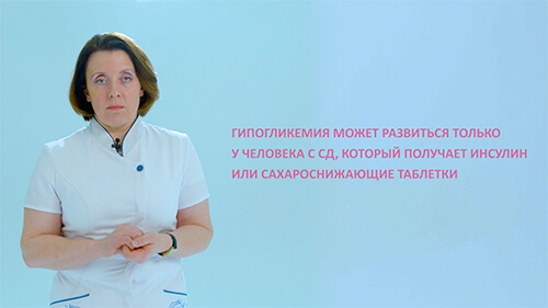 Занятие №8: «Гипогликемии»