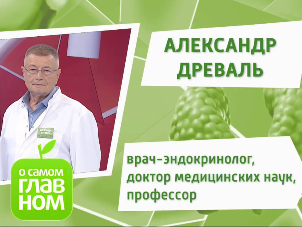 15 ноября на телеканале Россия 1 выйдет новый эфир программы «О самом главном» с участием профессора А.В. Древаля.